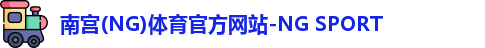 南宫体育